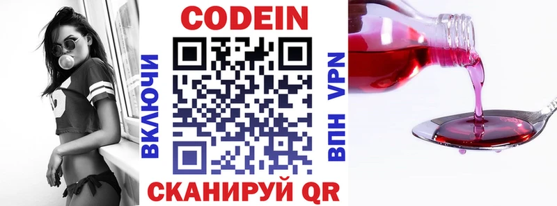 Кодеин напиток Lean (лин)  закладки  площадка наркотические препараты  Рыбное 